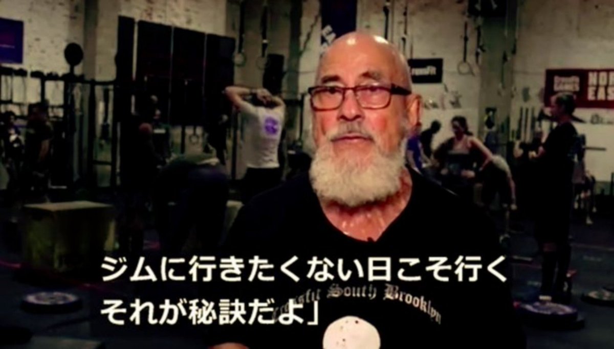 muscle_fish's tweet photo. 【筋トレを半世紀続ける秘訣】
去年も紹介した気がするけど、筋トレ歴50年のニューヨーク在住80歳じいちゃんの言ってることは本質的すぎますね。最終的に筋トレは歯磨きと同じレベルで生活に取り入れるものなんだろうな。そうじゃなきゃ50年も続けられないし、この言葉は出てこない。 https://t.co/NJCzUk8vKr