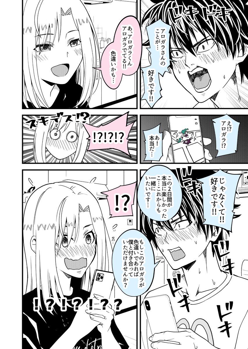 ポケGO婚するかもしれない二人 その83 