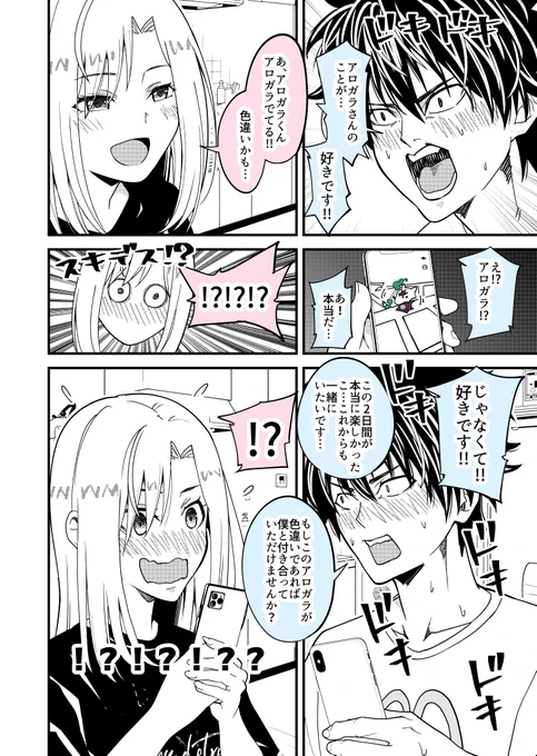 ポケGO婚するかもしれない二人 その83 