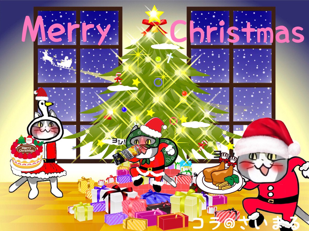 さいまる S ヨシ メリークリスマス 昨夜作ってたのだ 現場猫 クリスマス T Co V7jdyj2ytt Twitter さいまる S ヨシ メリークリスマス 昨夜作ってたのだ 現場猫 クリスマス T Co V7jdyj2ytt Twitter
