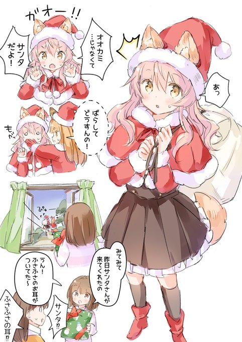 見つかっちゃったサンタさん 