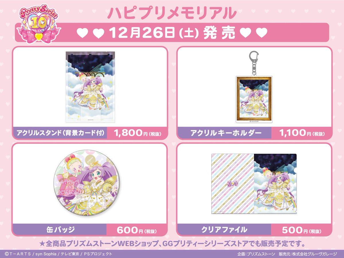 ハピプリメモリアル クリアファイル13種 プリティーリズム プリパラ プリチャン Amazon.co.jp: ハピプリメモリアル クリアファイル13種