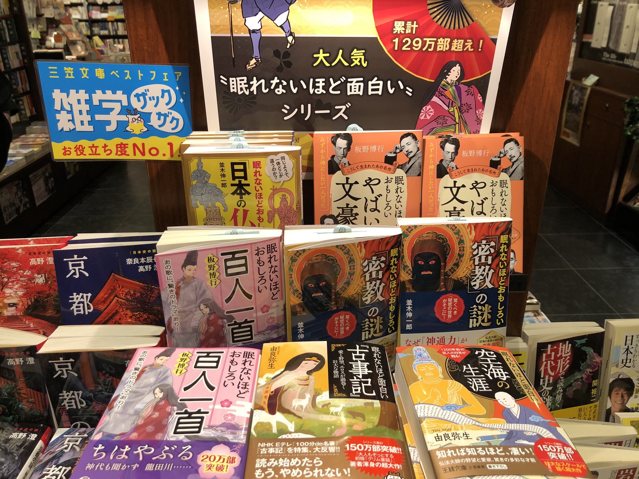 水嶋書房くずは駅店 時短営業中 こんなのも面白そう 眠れないほど面白いシリーズ 密教の謎 空海の生涯 百人一首 古事記 日本の仏 王様文庫 雑学のところで展開中 水嶋書房くずは駅店 時短営業中 こんなのも面白そう 眠れないほど面白いシリーズ 密教の謎 空海の生涯 百人一首 古事記 日本の仏 王様文庫 雑学のところで展開中