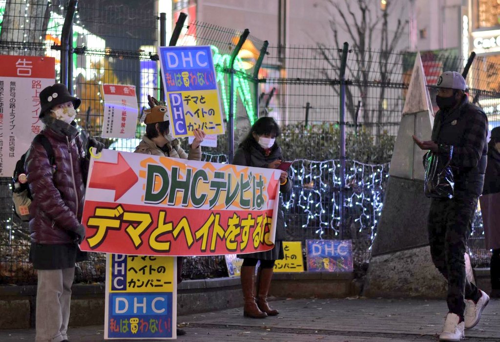 Maedatomoya 東京 新宿 アルタ前です あらゆる差別に反対するスタンディングが行われています 差別を煽るテレビ ネット番組をつくり ホームページに会長名でヘイトスピーチを含んだコメントを掲載する Dhcに抗議するプラカードなどが目立ちます 新宿