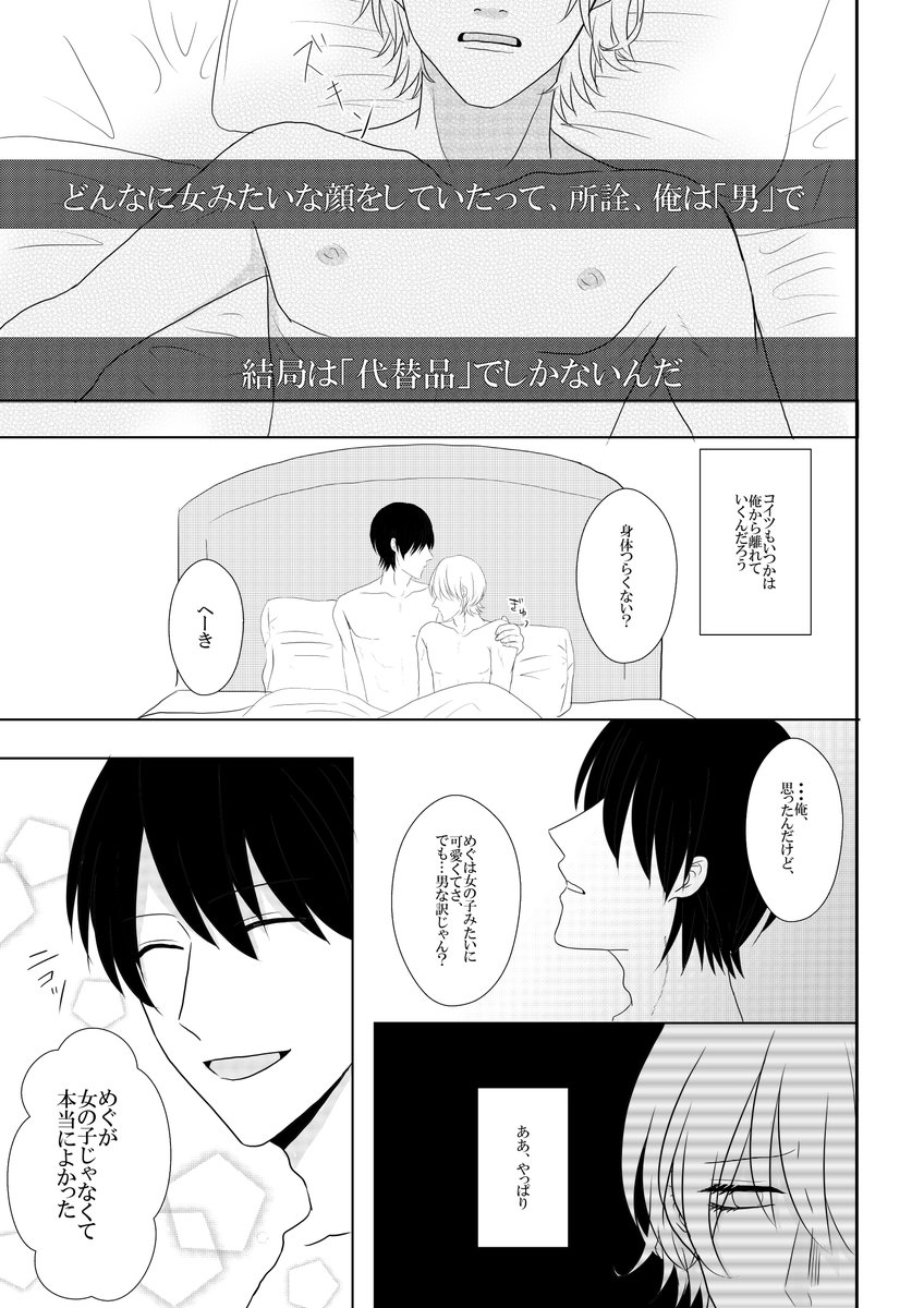 【創作BL】女ならよかった

#創作BL 