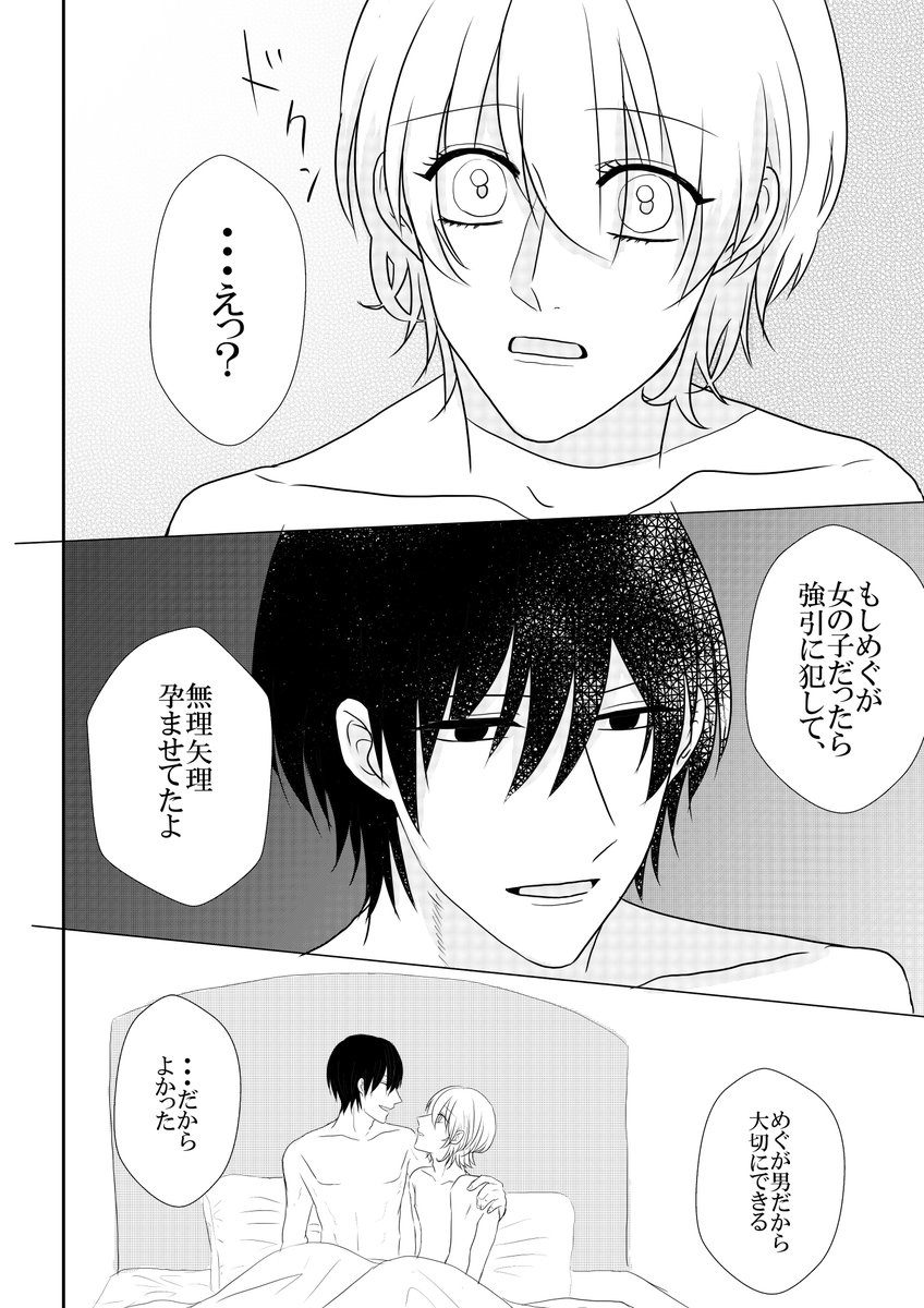 【創作BL】女ならよかった

#創作BL 