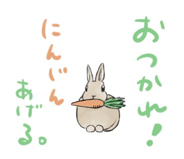 イシカワ ナオキ イカナ ウサギ描くとにんじんも描いてしまう ネタが尽きた訳ではなく どうでもいいけど ノウサギってデカいよね 漢字イラストスタンプ 正月編 T Co 48oufbpjym 動物たちのひとりごとスタンプ T Co Hqkezjnanc イシカワ ナオキ イカナ ウサギ描くとにんじんも描いてしまう ネタが尽きた訳ではなく どうでもいいけど ノウサギってデカいよね 漢字イラストスタンプ 正月編 T Co 48oufbpjym 動物たちのひとりごとスタンプ T Co Hqkezjnanc