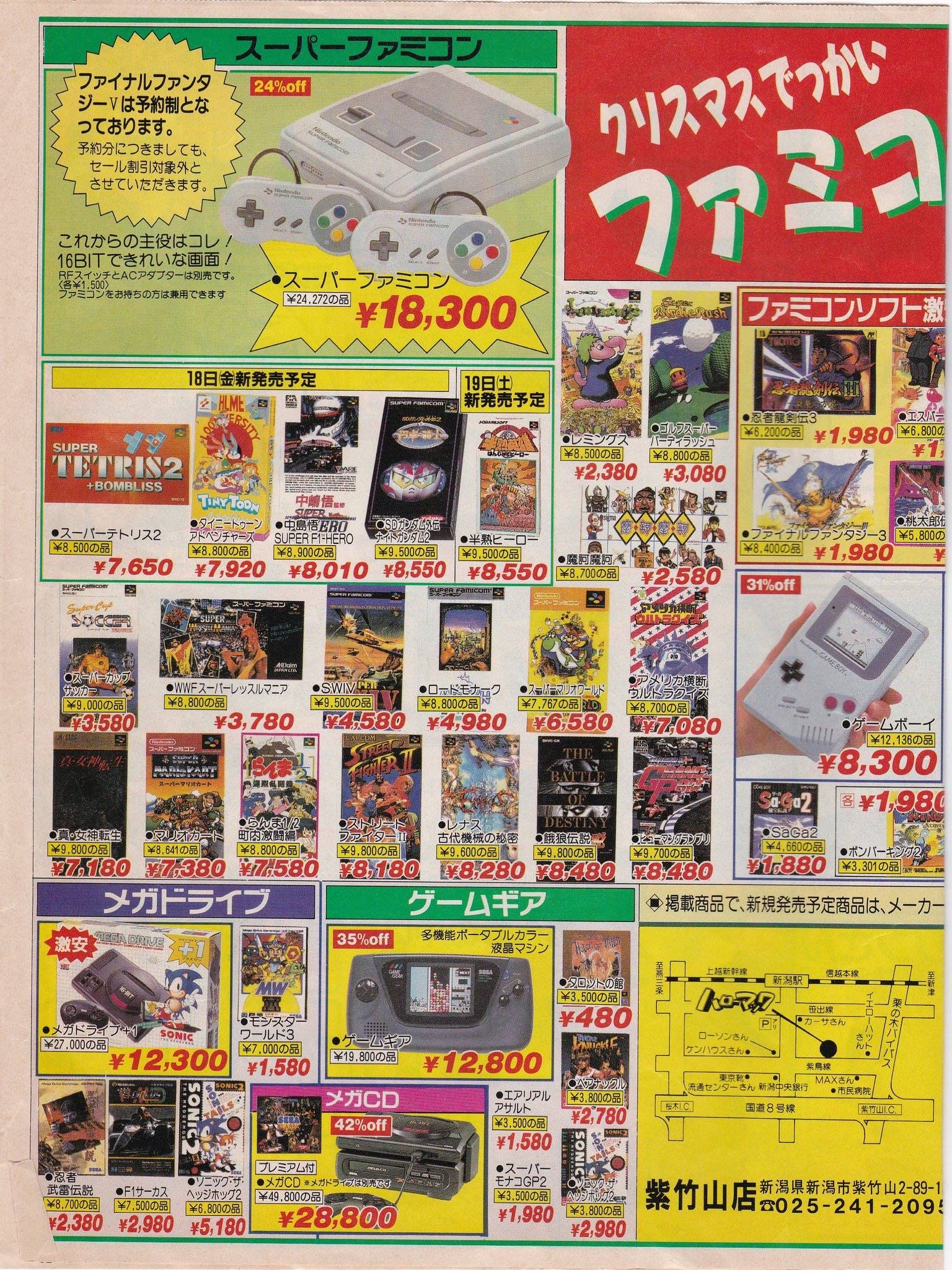 送料込！昔のゲームソフト おもちゃのチラシ かーぷぶーん⊂( ○△○)⊃ on X: 