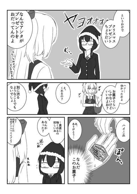 一方その頃 
