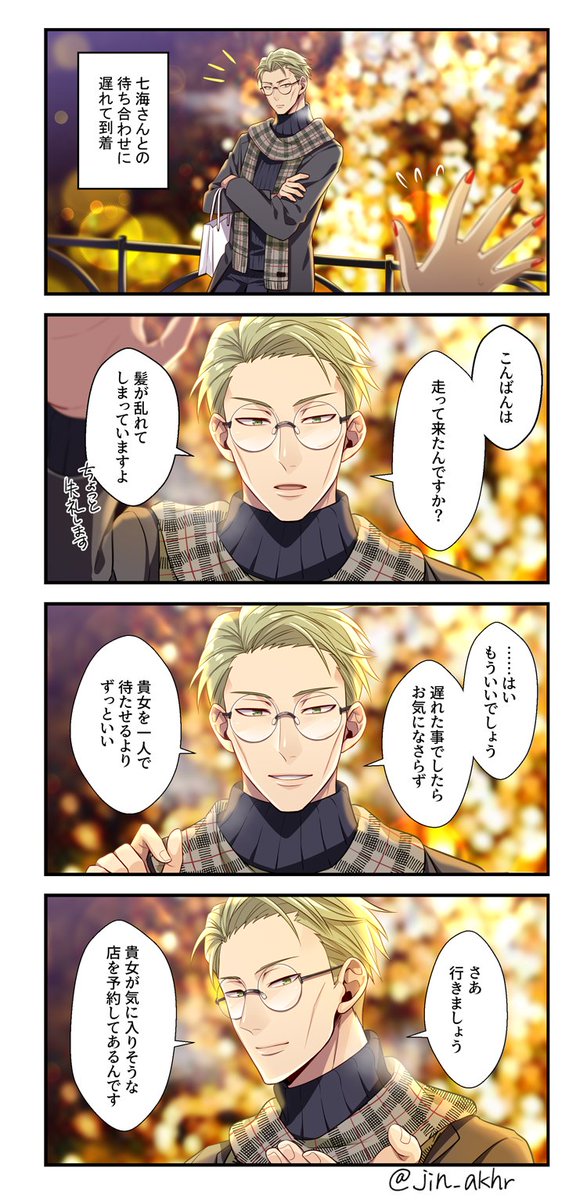 仕事終わり、待ち合わせてクリスマスデート?✨/ 七
#じゅじゅプラス 