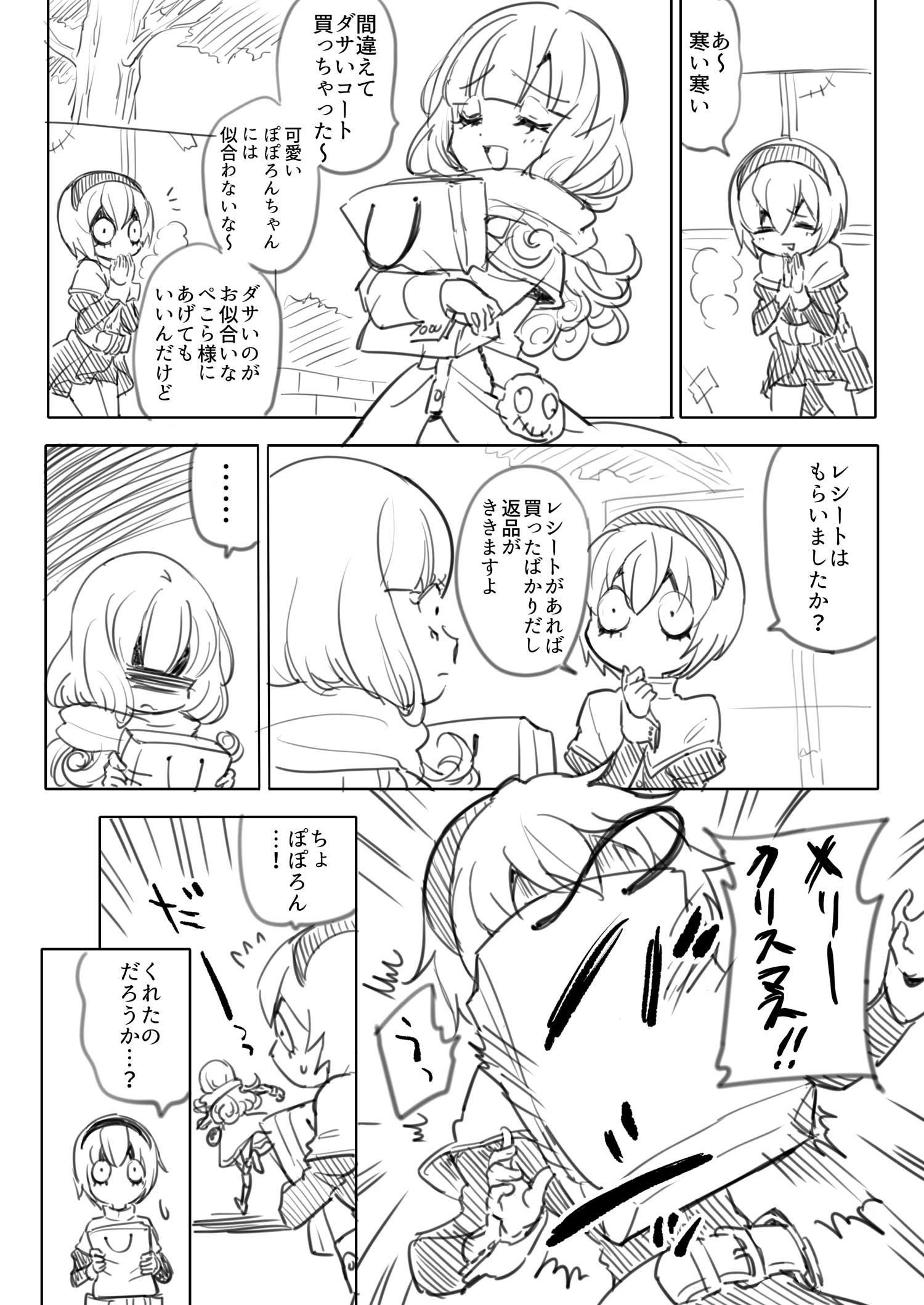 ユキヲ 邪神ちゃん連載中 ぺこらとぽぽろんのクリスマス T Co Fzq1d4dbua Twitter