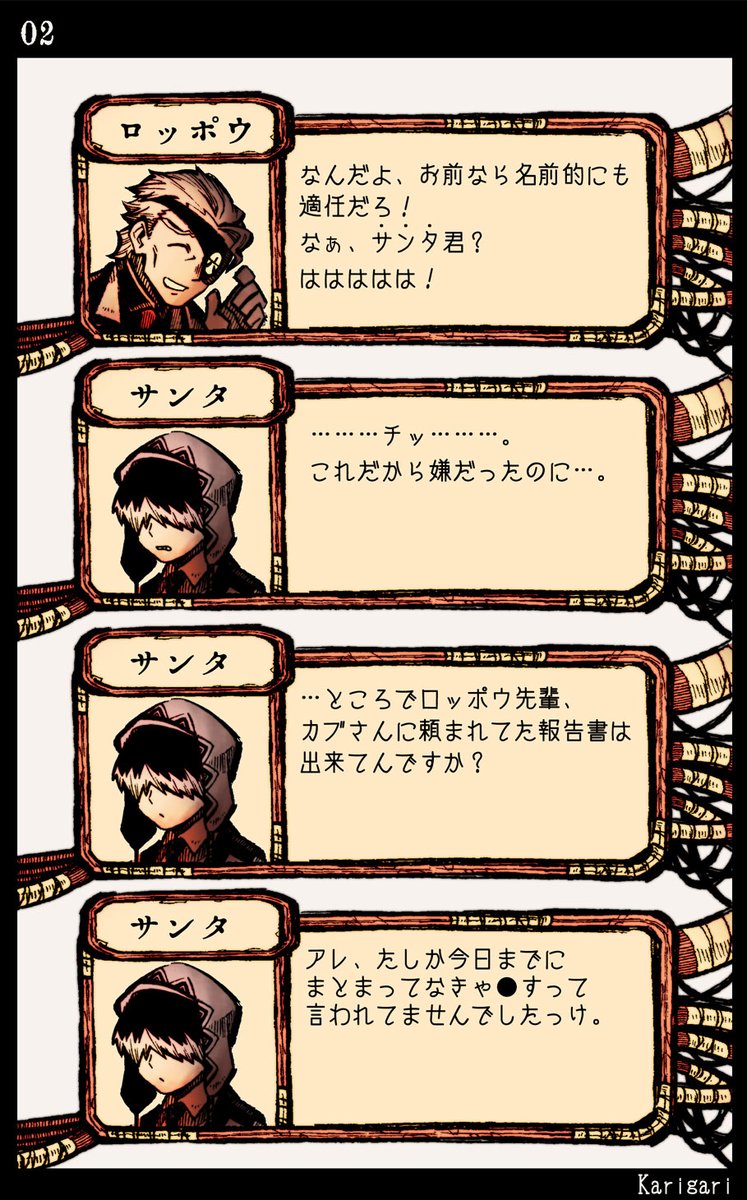 【創作】個人的な理由でクリスマスをよく思っていない生意気後輩と、ここぞとばかりにイジり倒すへタレ先輩(1枚目の絵は過去絵のリメイクです)
ゲームの会話ログ画面っぽくしたかった
#徒花社中