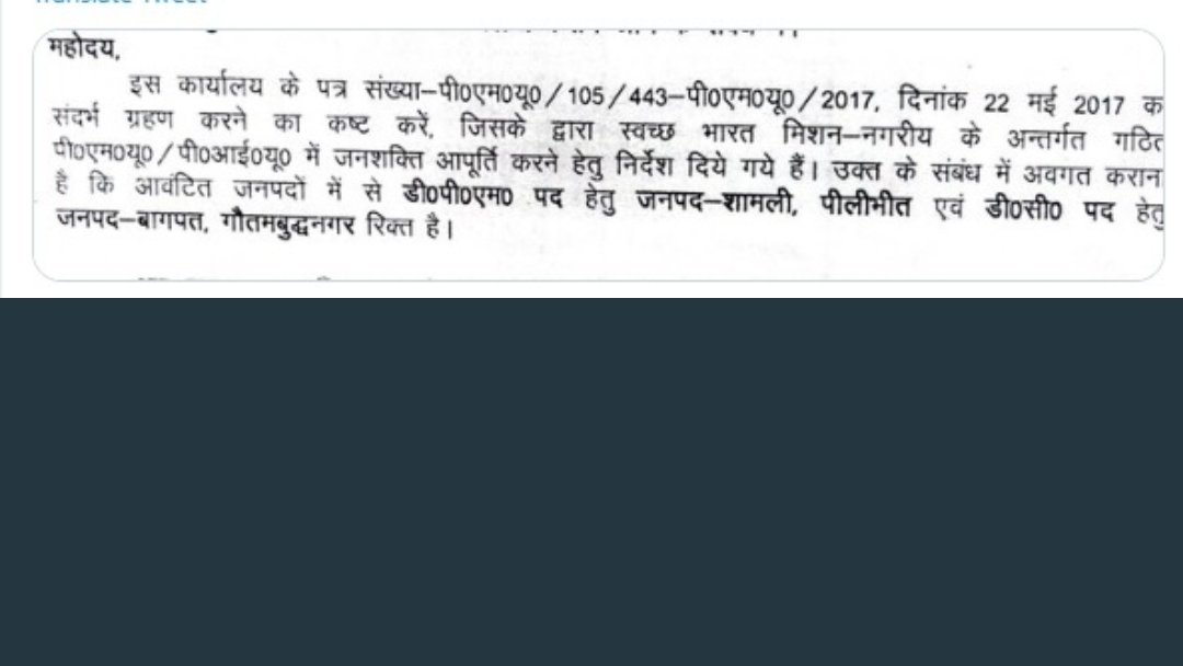 Swachh bharat mission  urban ka pilibhit district me district program manager nhi hai kon karega monitoring