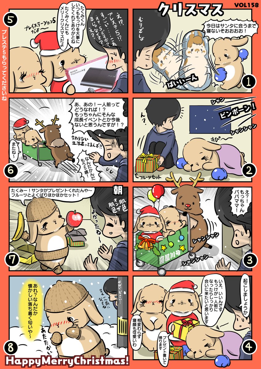 いや、もう、起こせよ!!?
皆さん、メリー栗?スマス✨
#もちゃん漫画
#チモシー教 #クリスマス #Christmas 
#うさぎ #うさぎのいる暮らし 
#RabbiT 
