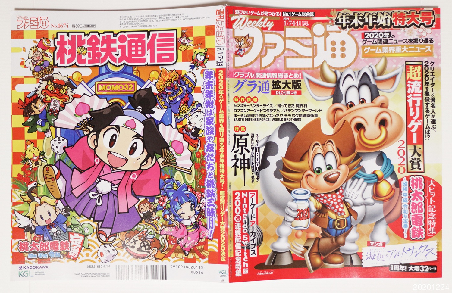 タケナミナト ファミ通 買いました 桃鉄が裏表紙 松下先生のイラストと並んでていいなぁ O O ファミ通 桃鉄 松下進