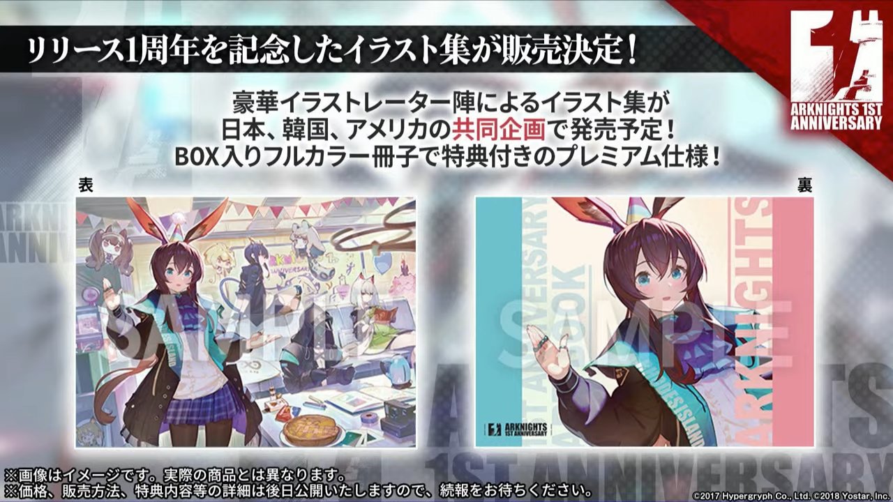 アークナイツ 1周年　イラストコレクション アークナイツ公式 on X: 