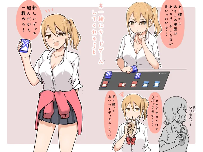 一緒にカードゲームしてくれるJK 