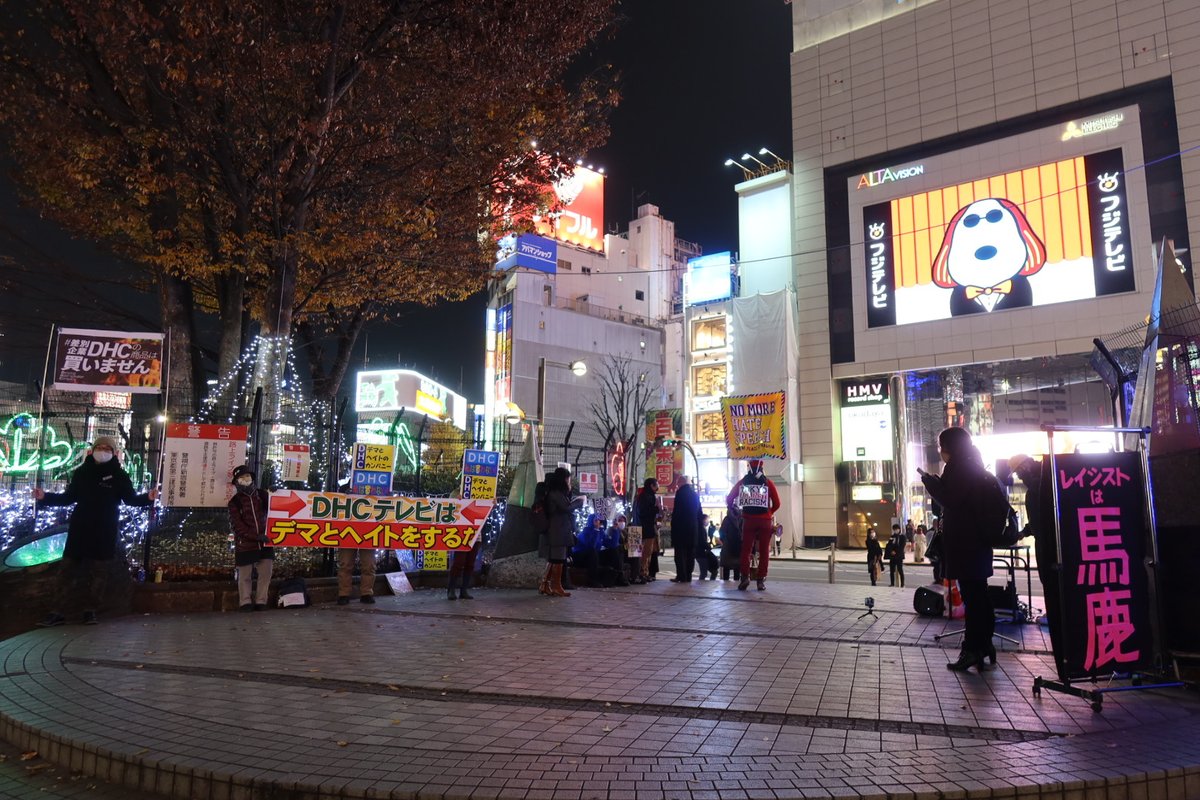 金蜜 No Hate Shinjuku On Any Thursday 新宿駅東口 新宿oat 差別企業dhcの商品は買いません Boycottdhc T Co N5zzkotmcm
