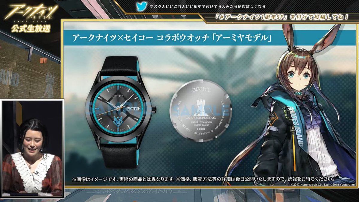 受注限定生産品】アークナイツオリジナルウオッチ SEIKO『アーミヤ