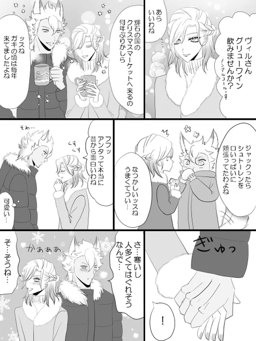輝石の国のクリスマスマーケットに行くジャクヴィル??
冬の寒い日はくっついて温まっておくれ～～❄️
 #twst_BL 