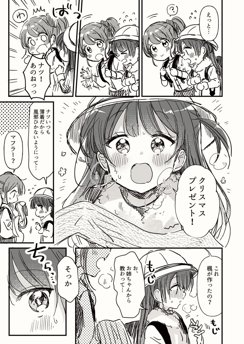 片想いの幼馴染にクリスマスプレゼントを渡すお話?

#すいんぐ 