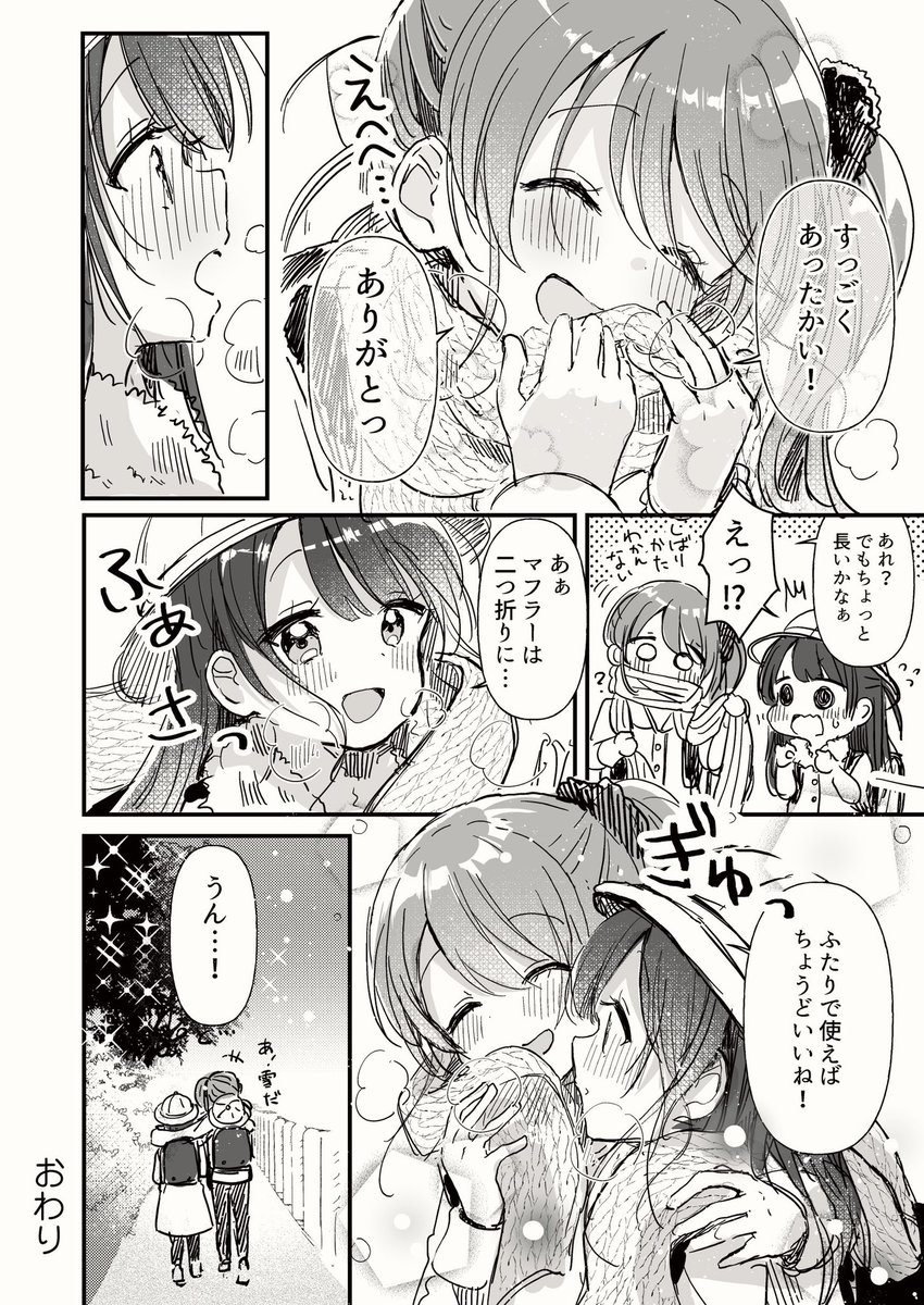 片想いの幼馴染にクリスマスプレゼントを渡すお話?

#すいんぐ 