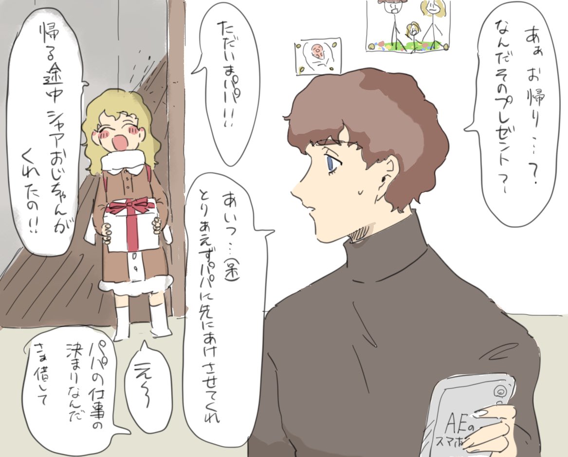クリスマスのレイ家
※アムロの子供が出てきます 