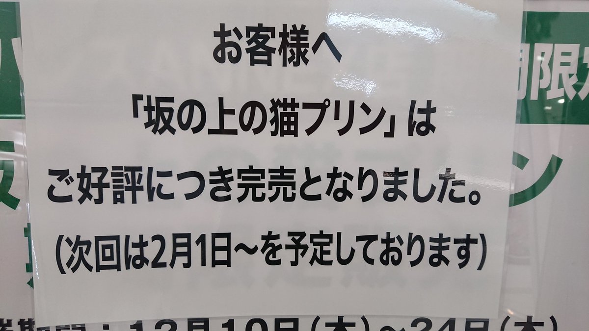 sakanouenoneko1's tweet photo. おかげさまで最終日
閉店時間を待たずに完売しました。

次回は２月１日～１４日です。

ご来店くださいました御客様、ホントにありがとうございました✨
#坂の上の猫プリン https://t.co/LIsUKKuOSF