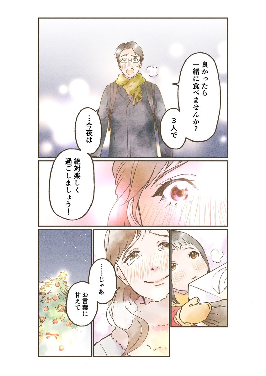 『special day』
今日を特別な日にするために
#創作漫画
#クリスマス 