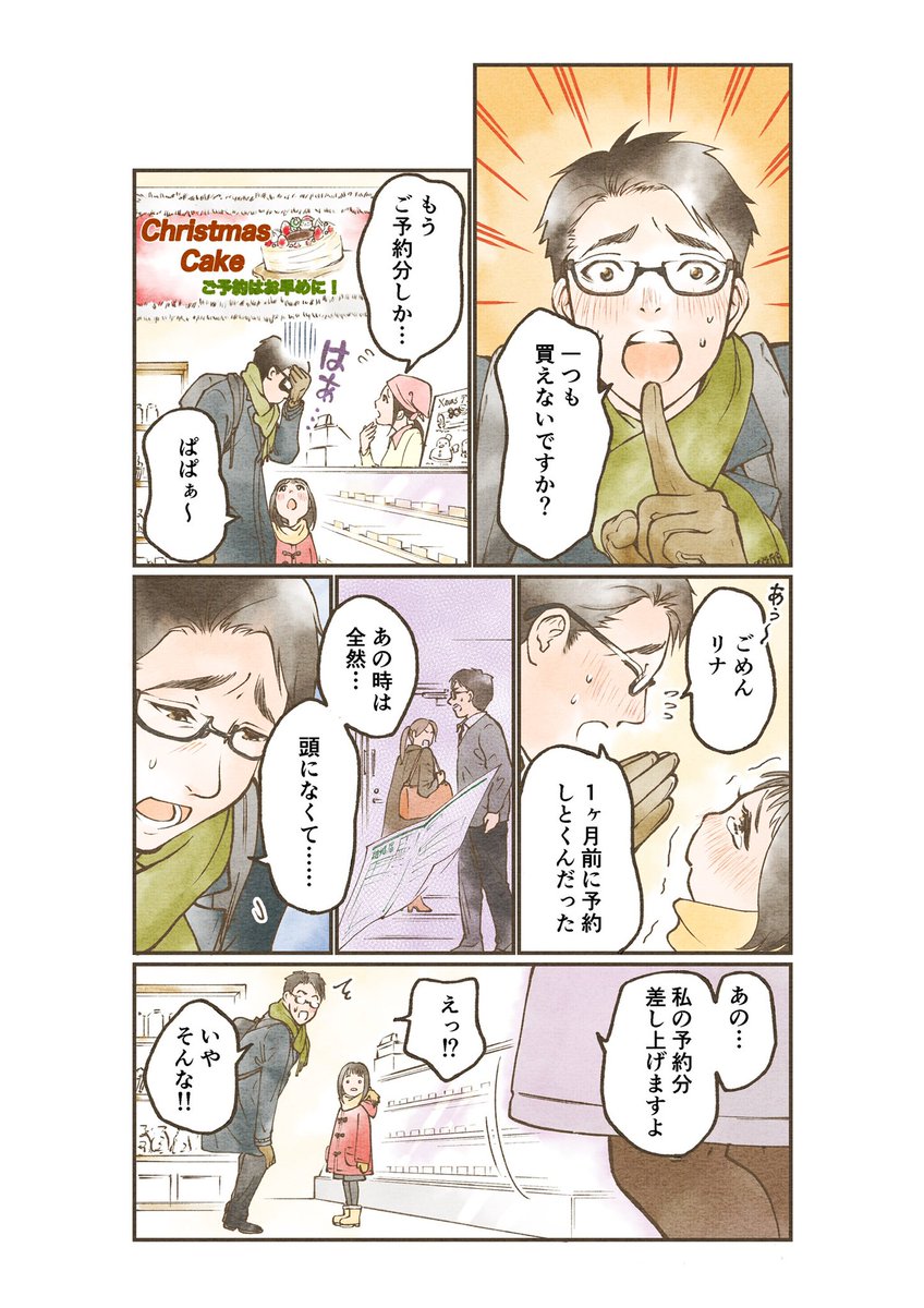 『special day』
今日を特別な日にするために
#創作漫画
#クリスマス 