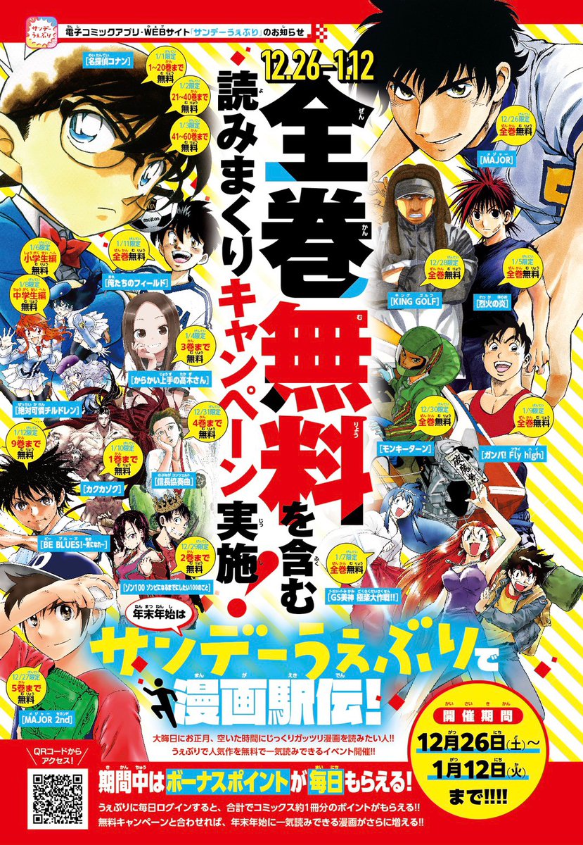 公式 サンデーうぇぶり編集部 あと3時間で漫画駅伝がスタート 初日を飾るのは Major だよ なんと明日限定の 全巻無料 みんなサンデーうぇぶりへ急げ T Co Duosposbym 漫画駅伝 サンデーうぇぶり