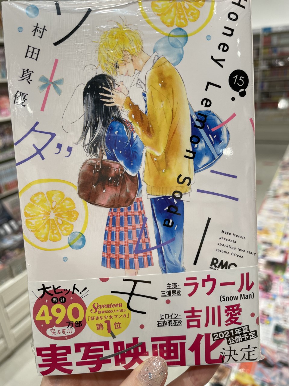 ハニーレモンソーダ 全15巻 ハニーレモンソーダ 15｜無料漫画（マンガ）ならコミック
