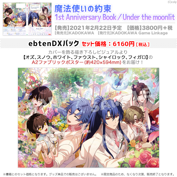 🎅🎄merry Xmas🎄🎅 2021/2/22発売予定 『魔法使いの約束（#まほやく