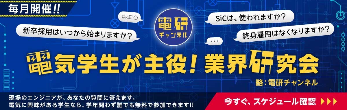 一般社団法人日本パワーエレクトロニクス協会 On Twitter ついに本日開催です ぜひご参加ください
