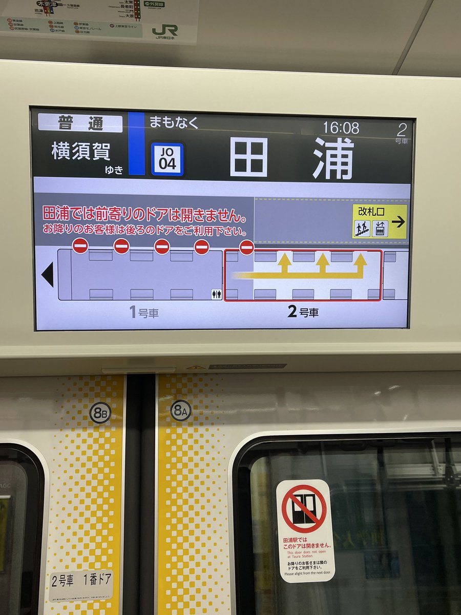通勤特快 なんぴょん E235系 横須賀線 における 田浦駅ドアカットの知らせ