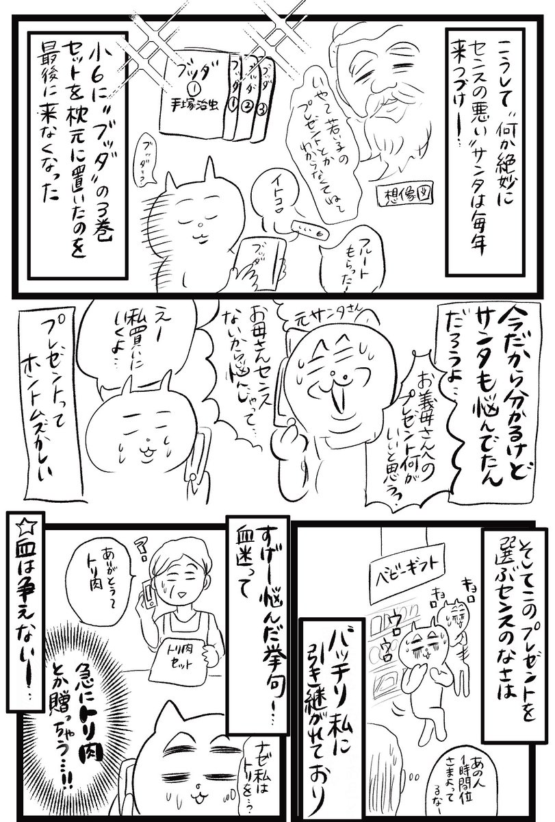 【漫画】絶妙にセンスがないサンタさんの話

今日はクリスマスイブ...ということで、以前我が家に来ていたサンタさんの話です。ほっこりしません。

#マンガが読めるハッシュタグ
#漫画が読めるハッシュタグ 