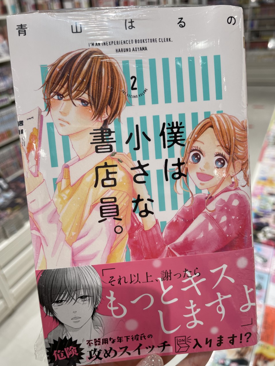 Hmv Books Shinsaibashi 新刊入荷情報 ポンコツ あざといペアに急展開 月のお気に召すまま 5巻 完結 おいしいパンが食べたくなる Bread Amp Butter 10巻 大人だって少女漫画みたいな恋がしたい 僕は小さな書店員 2巻 ついに新婚生活の