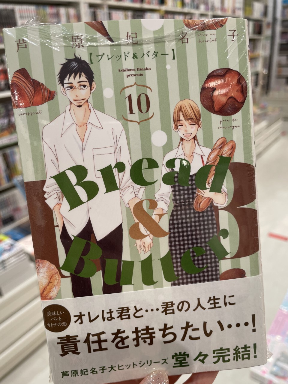 Hmv Books Shinsaibashi 新刊入荷情報 ポンコツ あざといペアに急展開 月のお気に召すまま 5巻 完結 おいしいパンが食べたくなる Bread Amp Butter 10巻 大人だって少女漫画みたいな恋がしたい 僕は小さな書店員 2巻 ついに新婚生活の