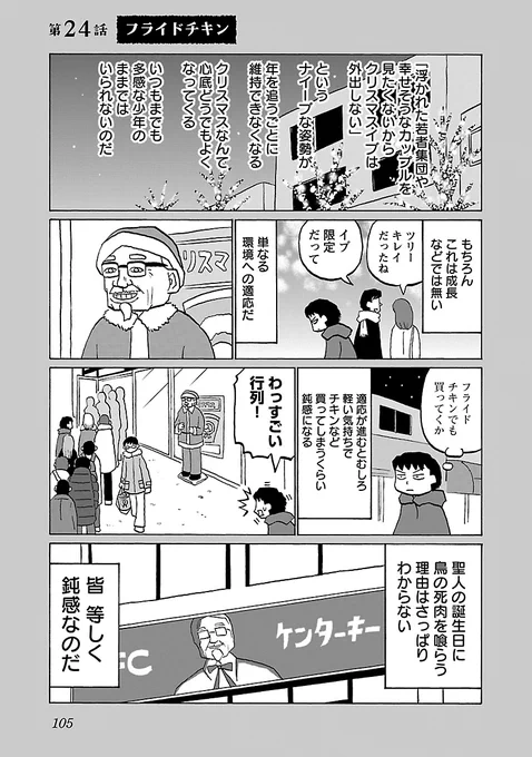 『鬱ごはん』鬱野のクリスマス、
1巻では2011年、3巻では2017年、
今年2020年のクリスマスは発売中のヤングチャンピオン烈No.1で読めます。

#鬱ごはん 