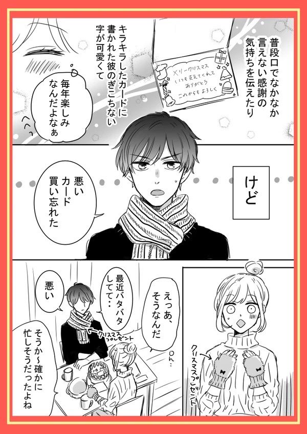 【再掲】ツン甘な彼氏?クリスマス 