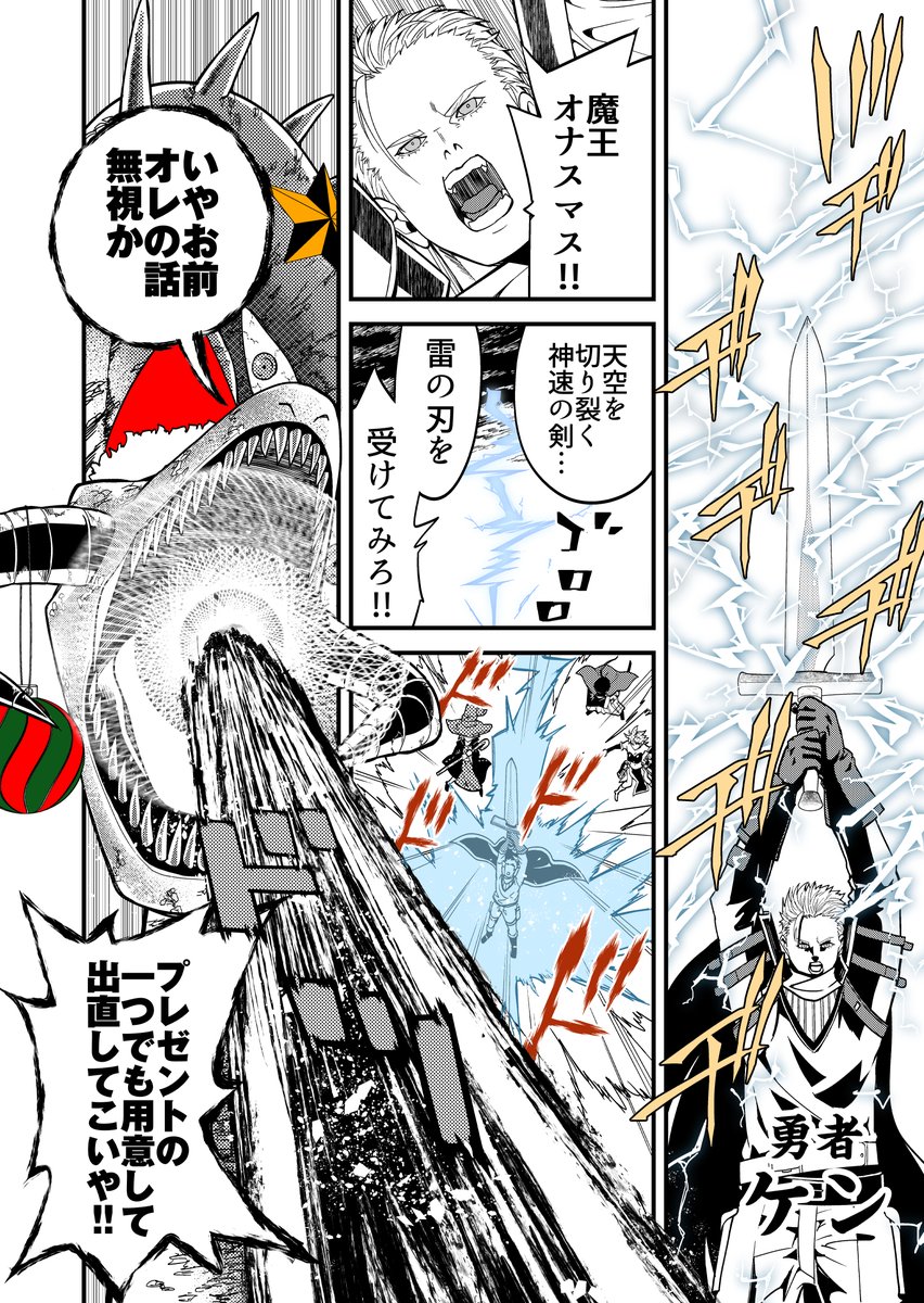 クリスマスに魔王と戦う漫画 