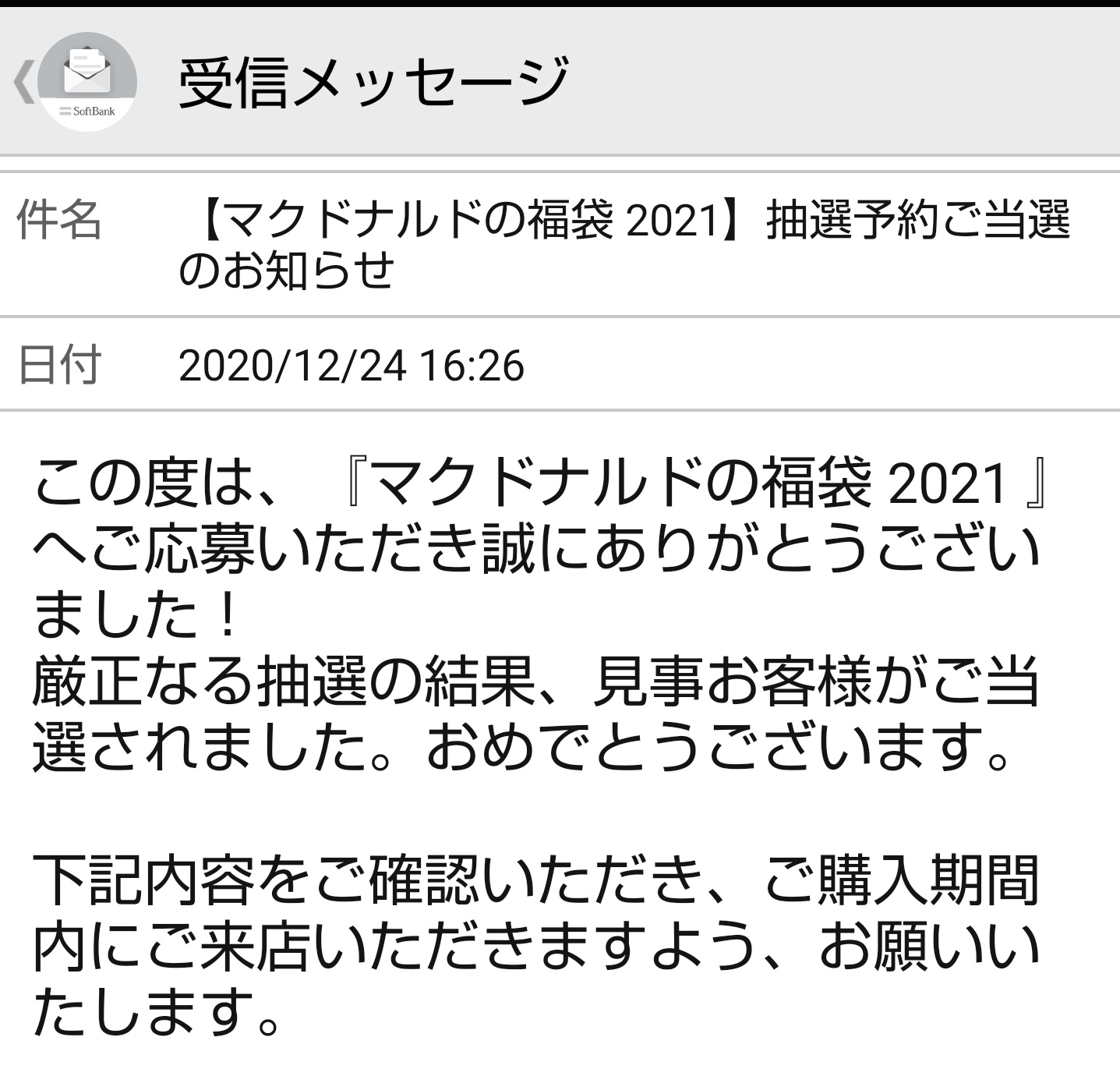 画像 マックの福袋当選メール来たぁ わぁ いぃ ヽ マック マック福袋 マック福袋当選 T Co Wmwx7piivf Matomehub まとめハブ 画像 マックの福袋当選メール来たぁ わぁ いぃ ヽ マック マック福袋 マック福袋当選 T Co Wmwx7piivf Matomehub まとめハブ