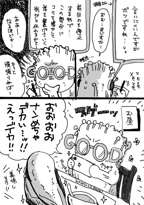 ナンではしゃいだ漫画です
ナンがなければ2コマ目を延々繰り返していたと思う 