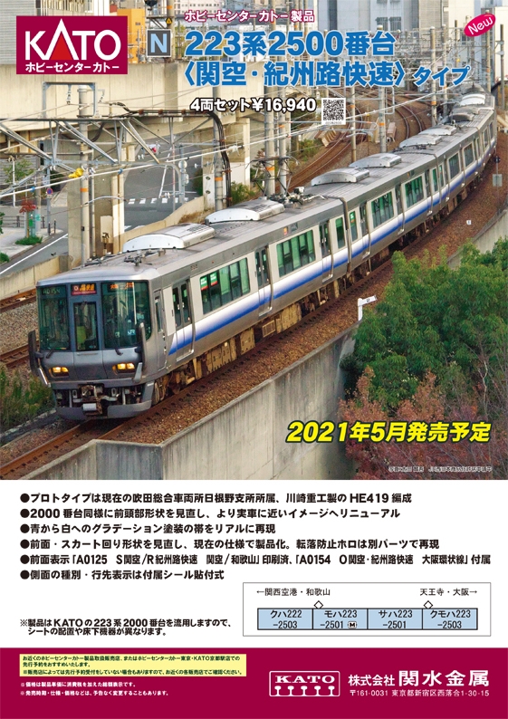 KATO京都駅店 on X: 