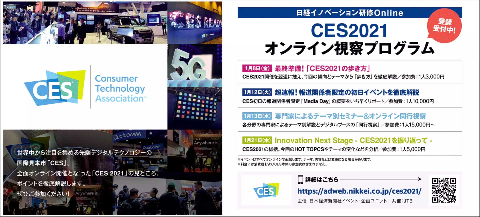 Nikkei Brand Voice V Twitter 12 23æŽ²è¼‰ Ces2021 Ã‚ªãƒ³ãƒ©ã‚¤ãƒ³è¦–å¯Ÿãƒ—ãƒ­ã‚°ãƒ©ãƒ  Æ—¥çµŒã‚¤ãƒŽãƒ™ãƒ¼ã‚·ãƒ§ãƒ³ç ”ä¿® Online Å…ˆç«¯ãƒ‡ã‚¸ã‚¿ãƒ«ãƒ†ã‚¯ãƒŽãƒ­ã‚¸ãƒ¼ã®ç¥­å…¸ Ces Å…¨é¢ã‚ªãƒ³ãƒ©ã‚¤ãƒ³é–‹å‚¬ã«ãªã£ãŸces2021ã®è¦‹ã©ã“ã‚ã‚„å‚¾å‘åˆ†æžãªã©ãƒã‚¤ãƒ³ãƒˆã‚’å¾¹åº•è§£èª¬ã—ã¾ã™ È©³ç´°ã¯ã“ã¡ã‚‰