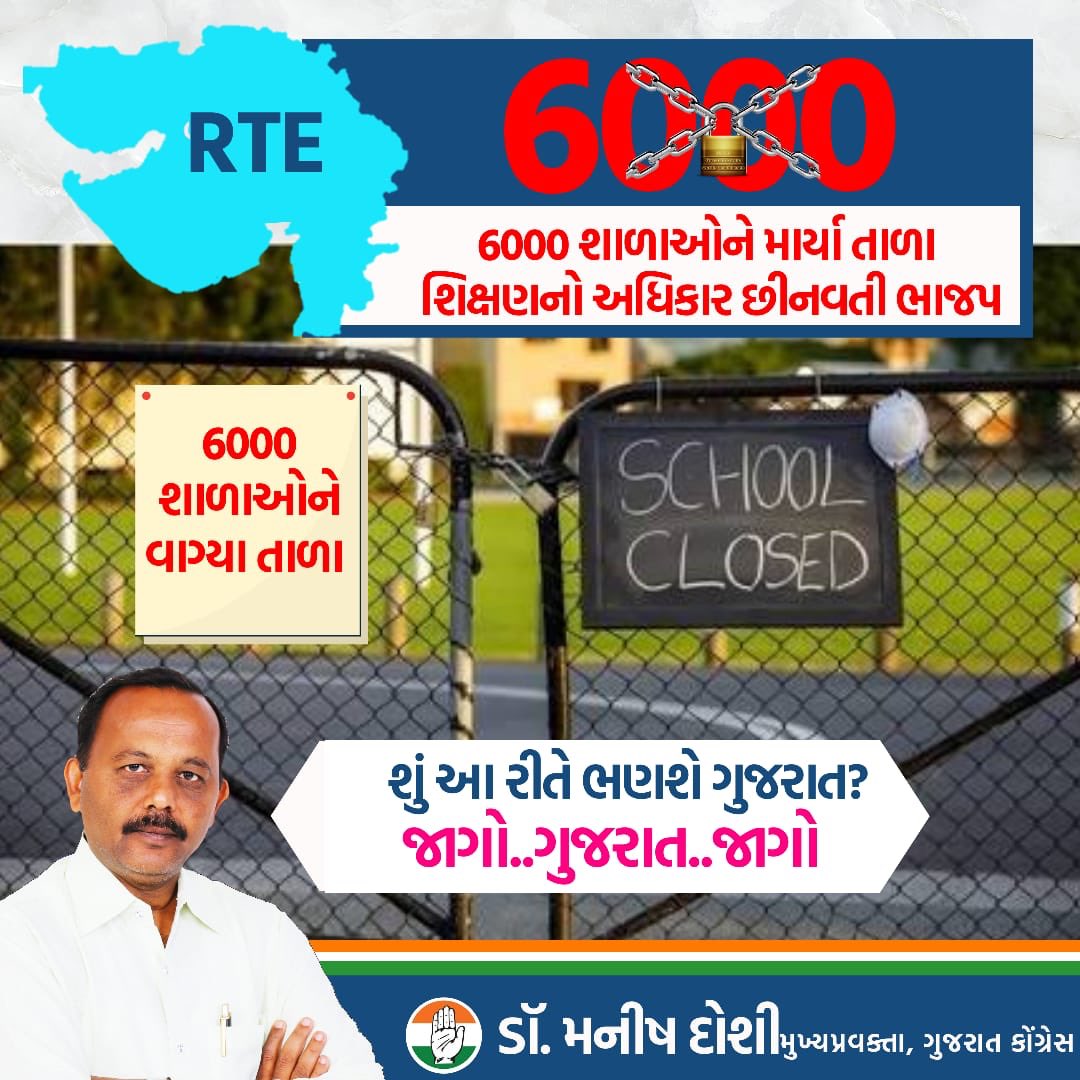 drmanishdoshi's tweet photo. ભાજપ સર���ારે માર્યા 6000 સરકારી શાળાઓને તાળા.
શું આ રીતે ભણશે ગુજરાત ?
#SaveEducationSaveGujarat
#JagoGujaratJago
#Gujarat #Education #RTE ⁦@abpasmitatv⁩ ⁦@tv9gujarati⁩ ⁦@VtvGujarati⁩ ⁦@Zee24Kalak⁩ ⁦@News18Guj⁩ ⁦@sandeshnews⁩ ⁦@GSTV_NEWS⁩ https://t.co/WY7r3szTrd
