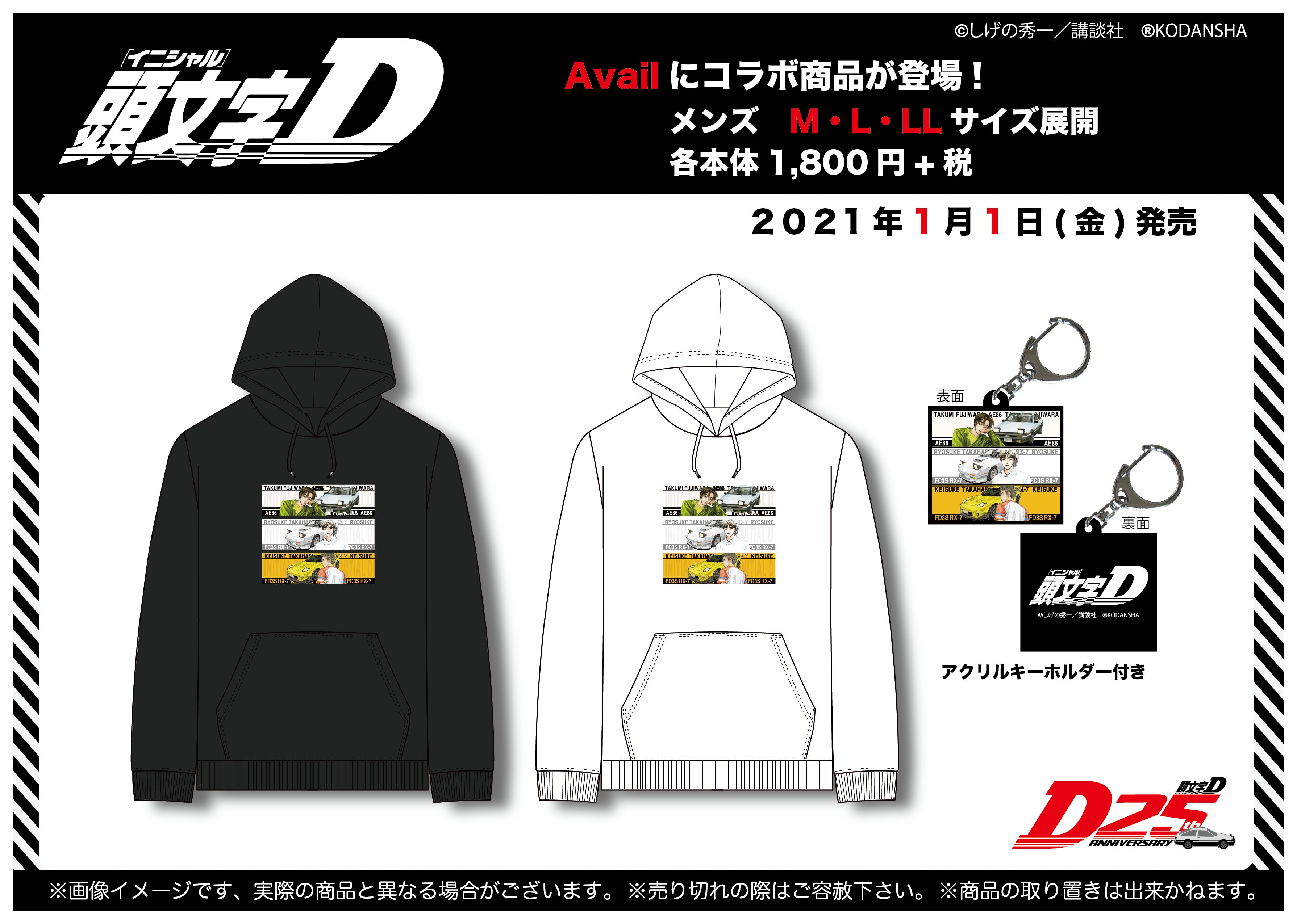 頭文字ｄ 公式 最新グッズ情報 アベイルから 頭文字d コラボグッズが販売中です 拓海 啓介 涼介3人のイラストが揃い踏みのです ぜひぜひお買い求めください 頭文字d アベイル Twitter