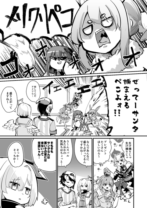 ホロらもどき「サンタさんを捕まえよう」
#ぺこらーと #miko_Art #ルーナート #百鬼絵巻 #かなたーと #プロテインザスバル #soraArt #絵ーちゃん 