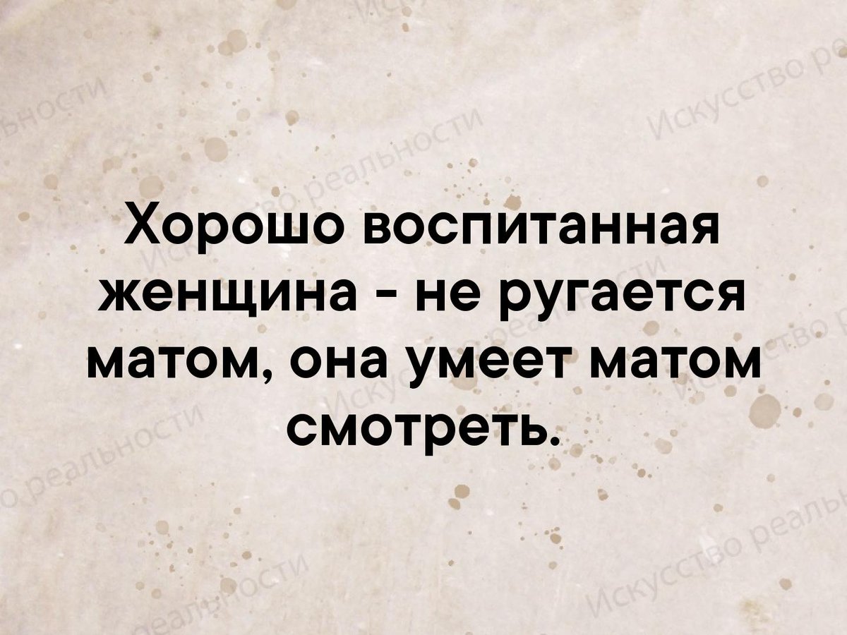 Прочитал что люди ругающиеся матом живут. Баба ругается матом. Запрет на ругань матом наташеньку не пугал она. А за окном ругается матом ветер. Глядеть матом.