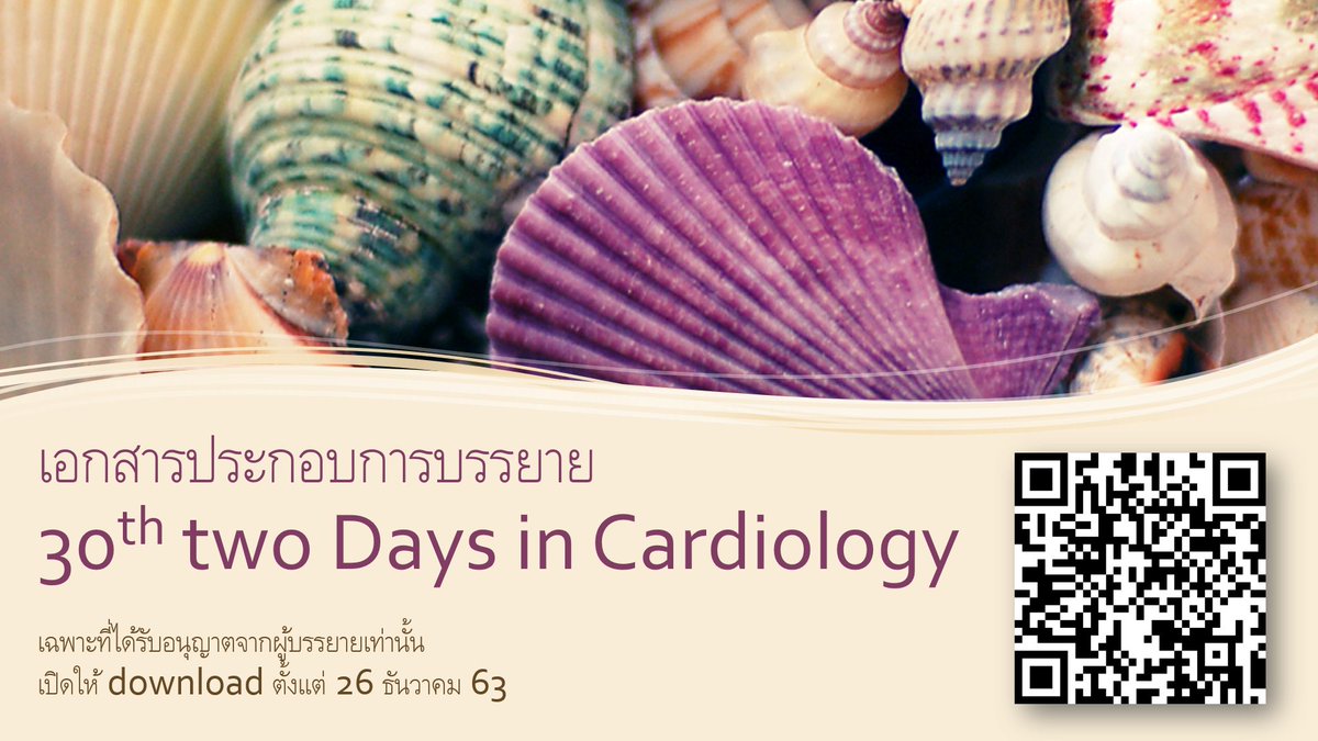 สามารถ Download Slides บางส่วน จากการประชุมวิชาการ 30th Two Days in Cardiology ได้แล้ว

thaiheart.org/Download/30th-…